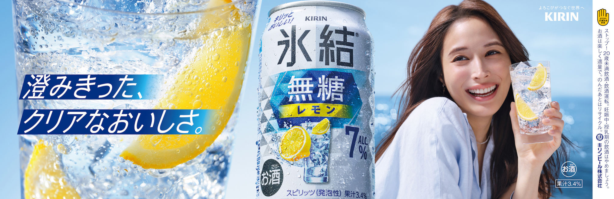 KIRIN「氷結無糖」