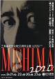 三島由紀夫没後50周年企画<br>｢MISHIMA2020 『橋づくし』｣主演