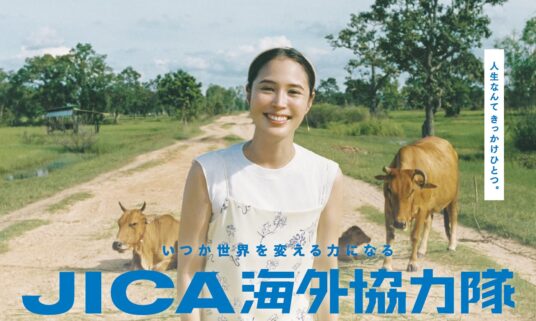 独立行政法人国際協力機構「JICA海外協力隊」