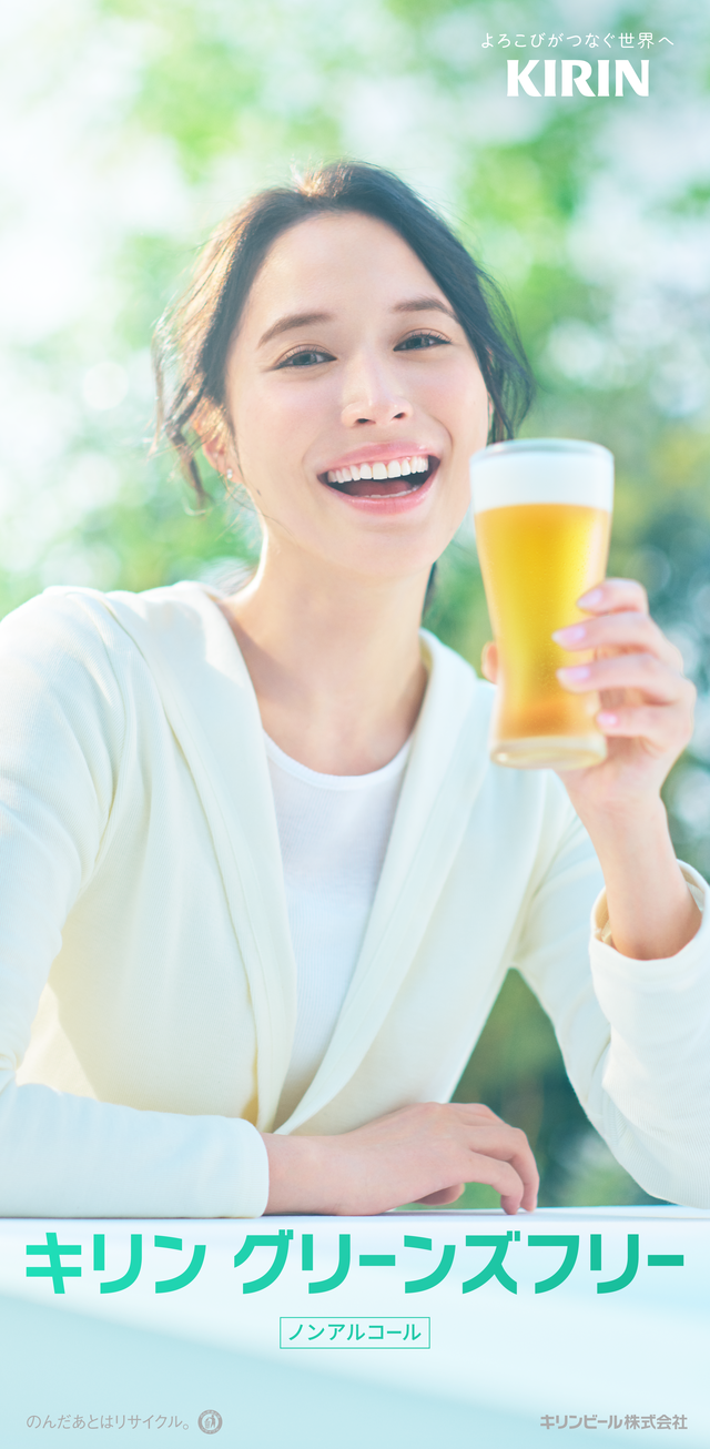 KIRIN「グリーンズフリー」