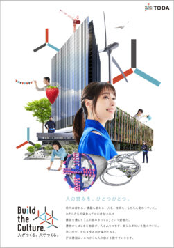 戸田建設「企業広告」