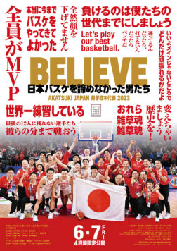 「BELIEVE　日本バスケを諦めなかった男たち」ナレーション
