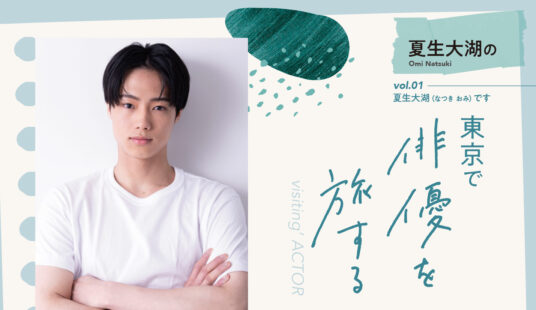 月刊「シティ情報おおいた」<br>連載スタート