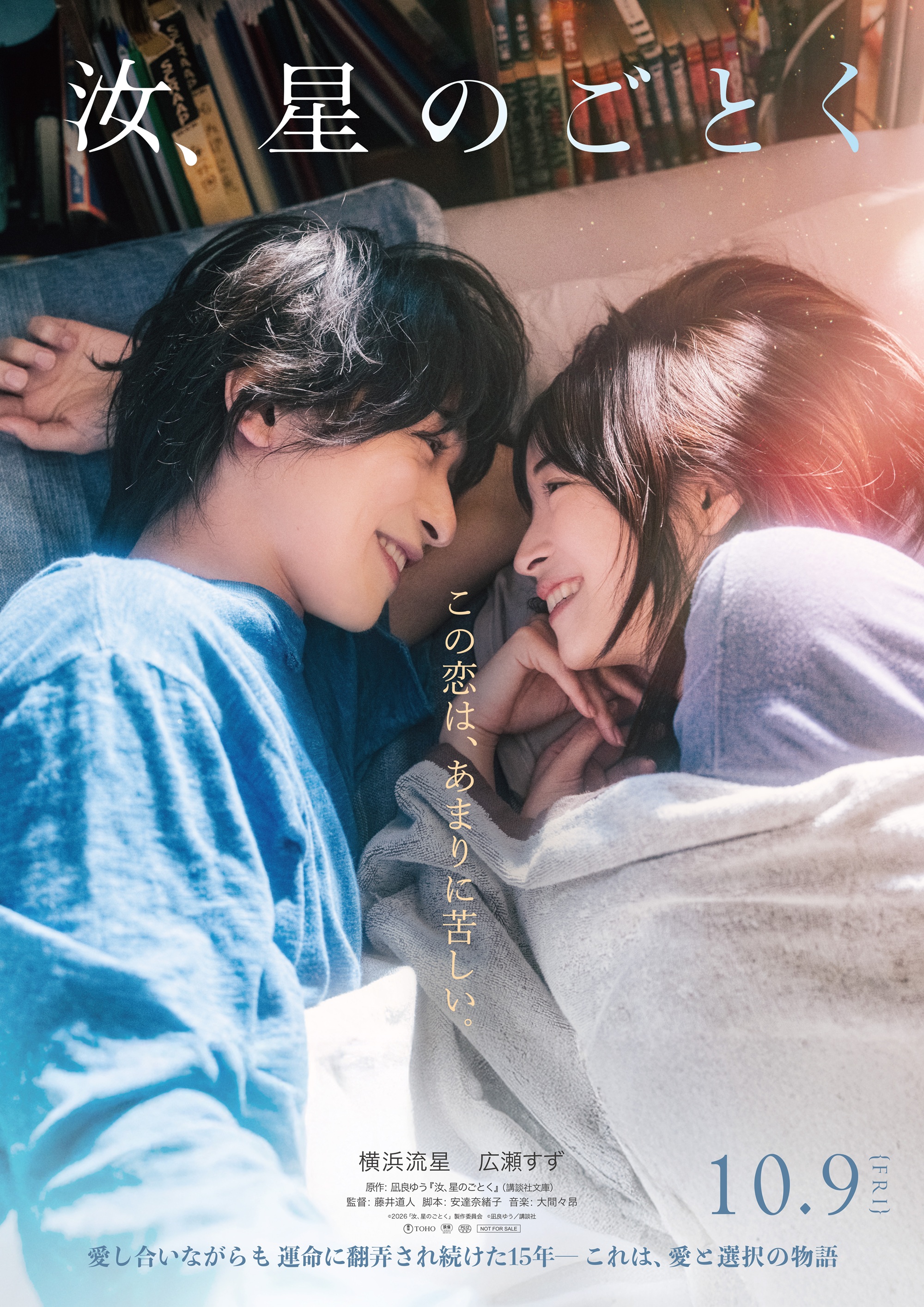 「汝、星のごとく」W主演