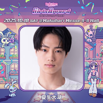 「Rakuten GirlsAward 2025 A/W」