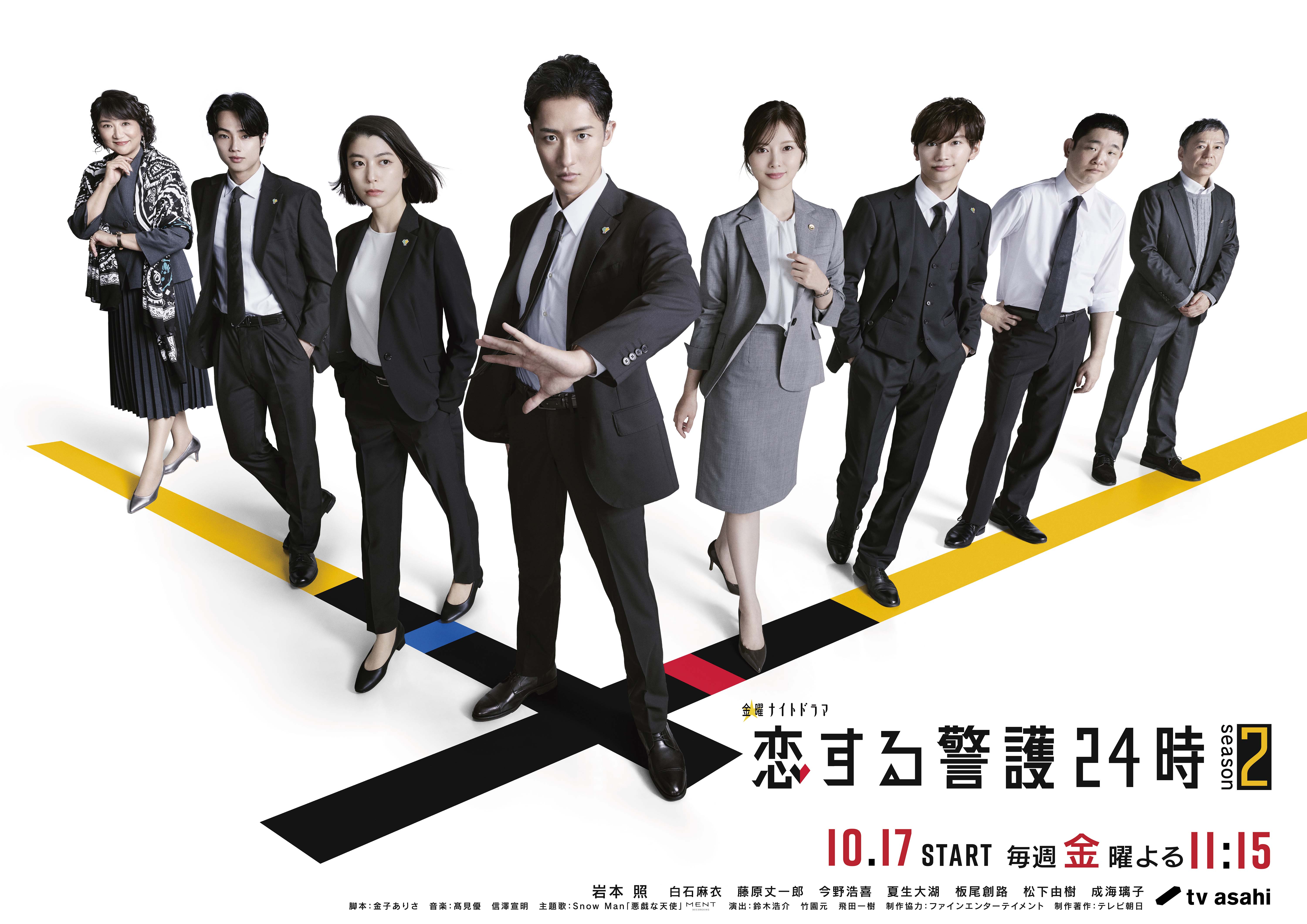 EX「恋する警護24時 season2」