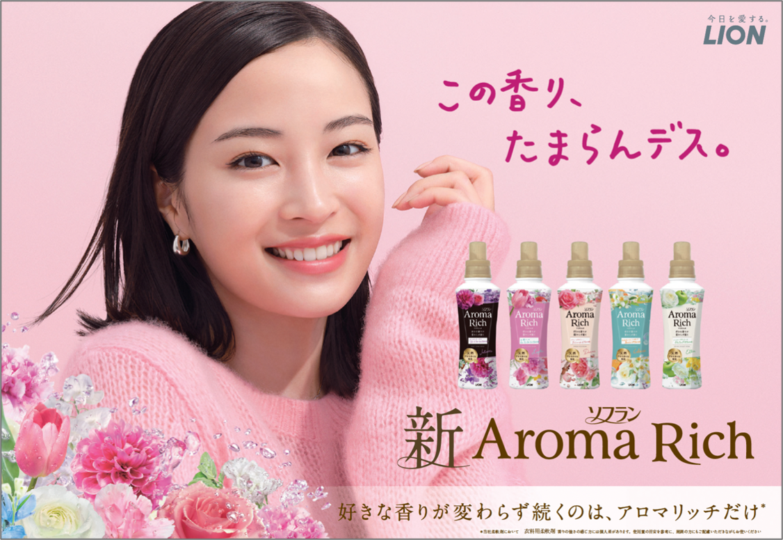 LION「ソフラン アロマリッチ」