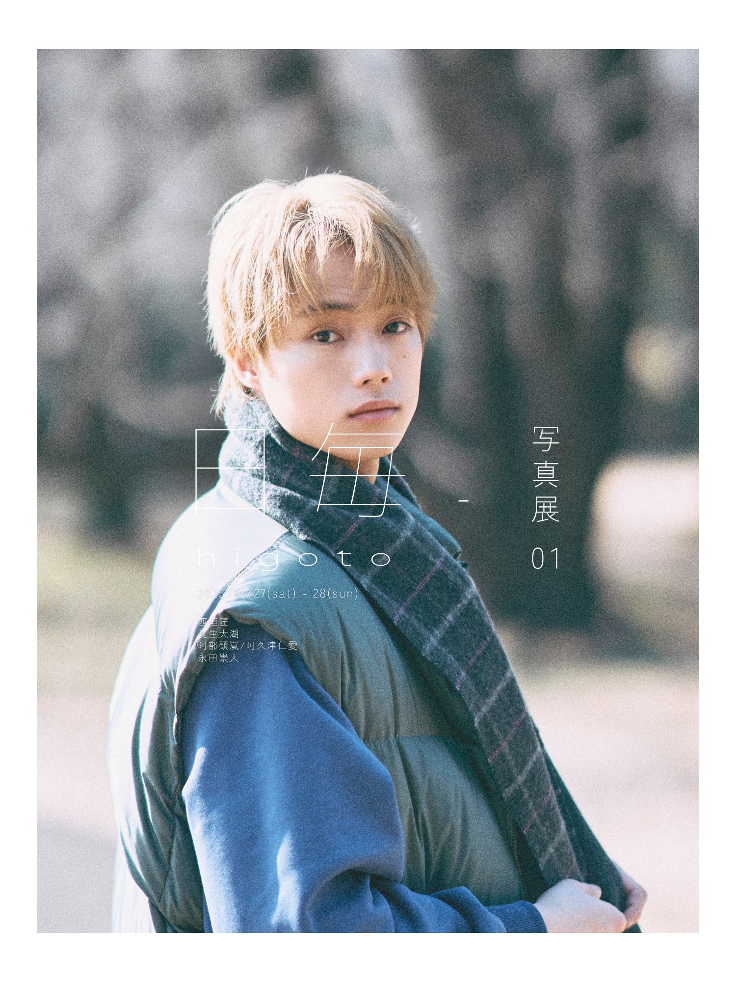 「日毎 – higoto　写真展01」