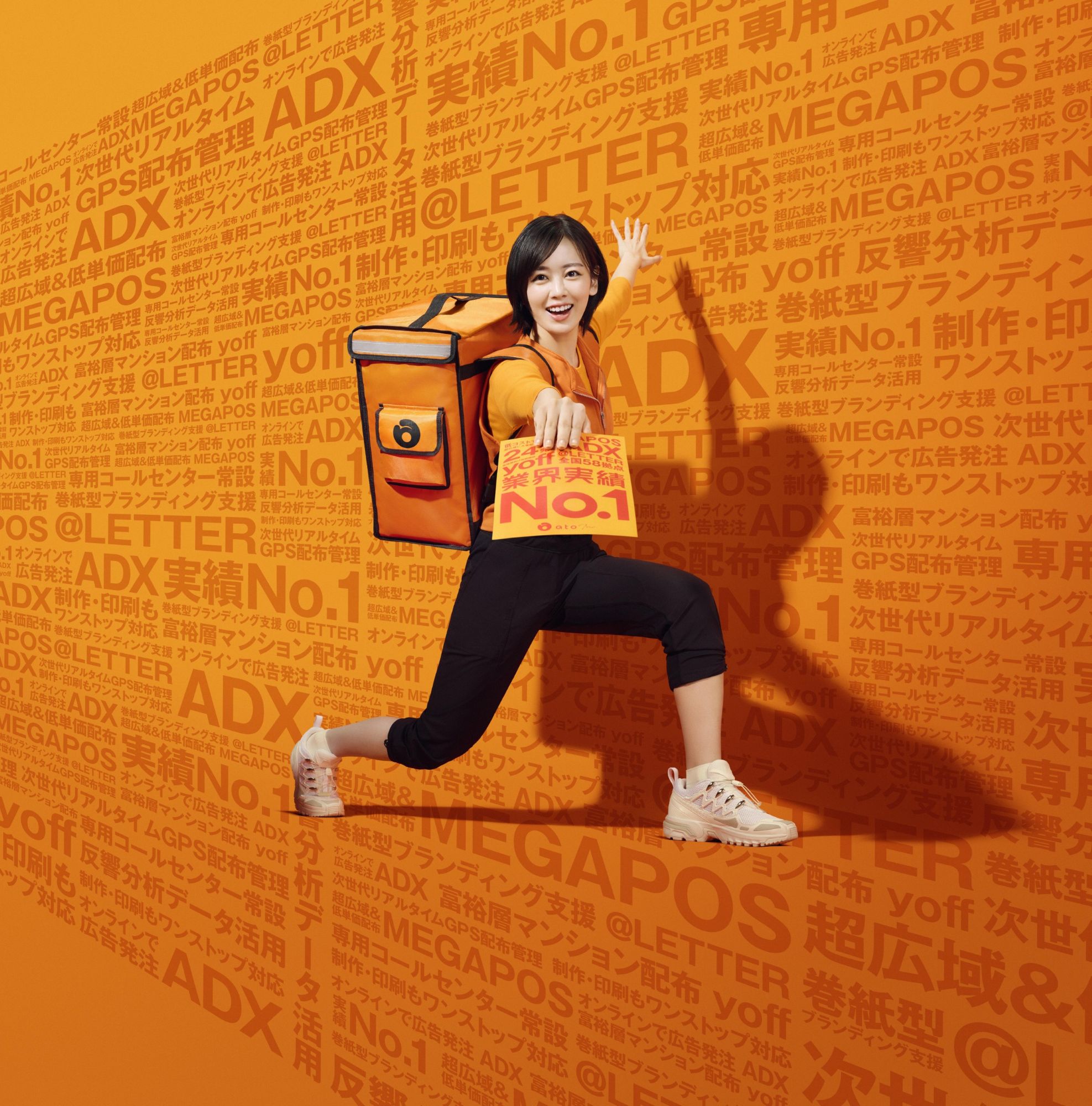 アト「企業広告」