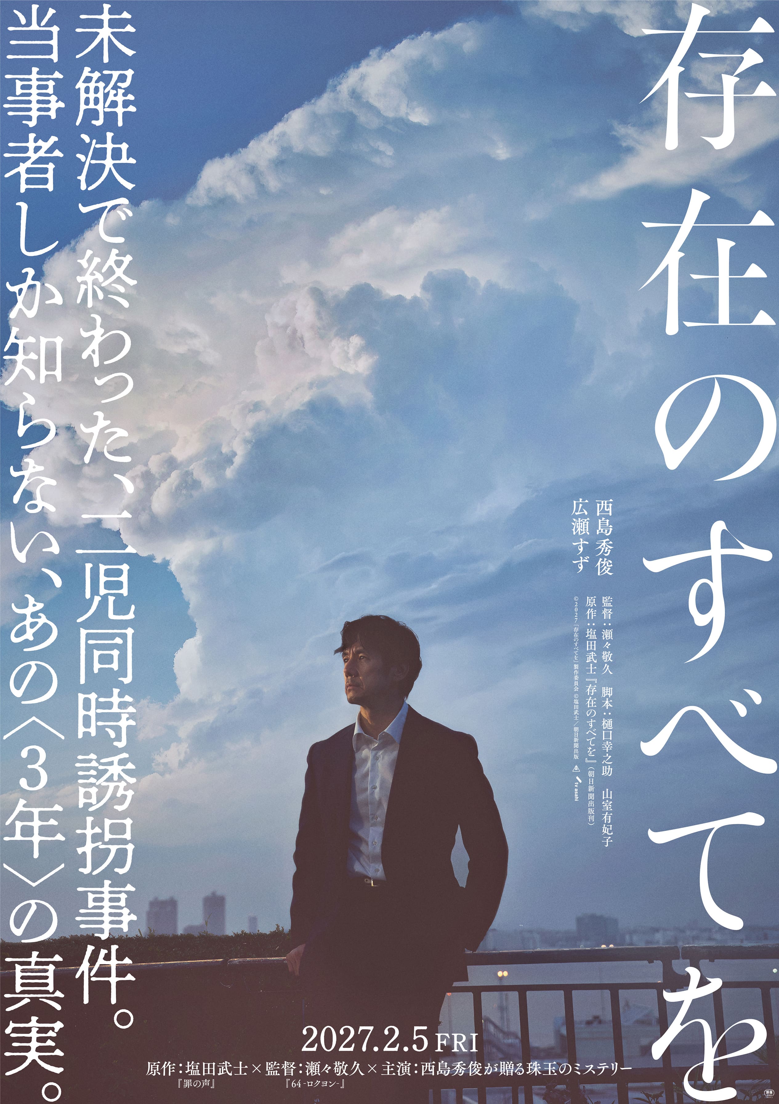 「存在のすべてを」