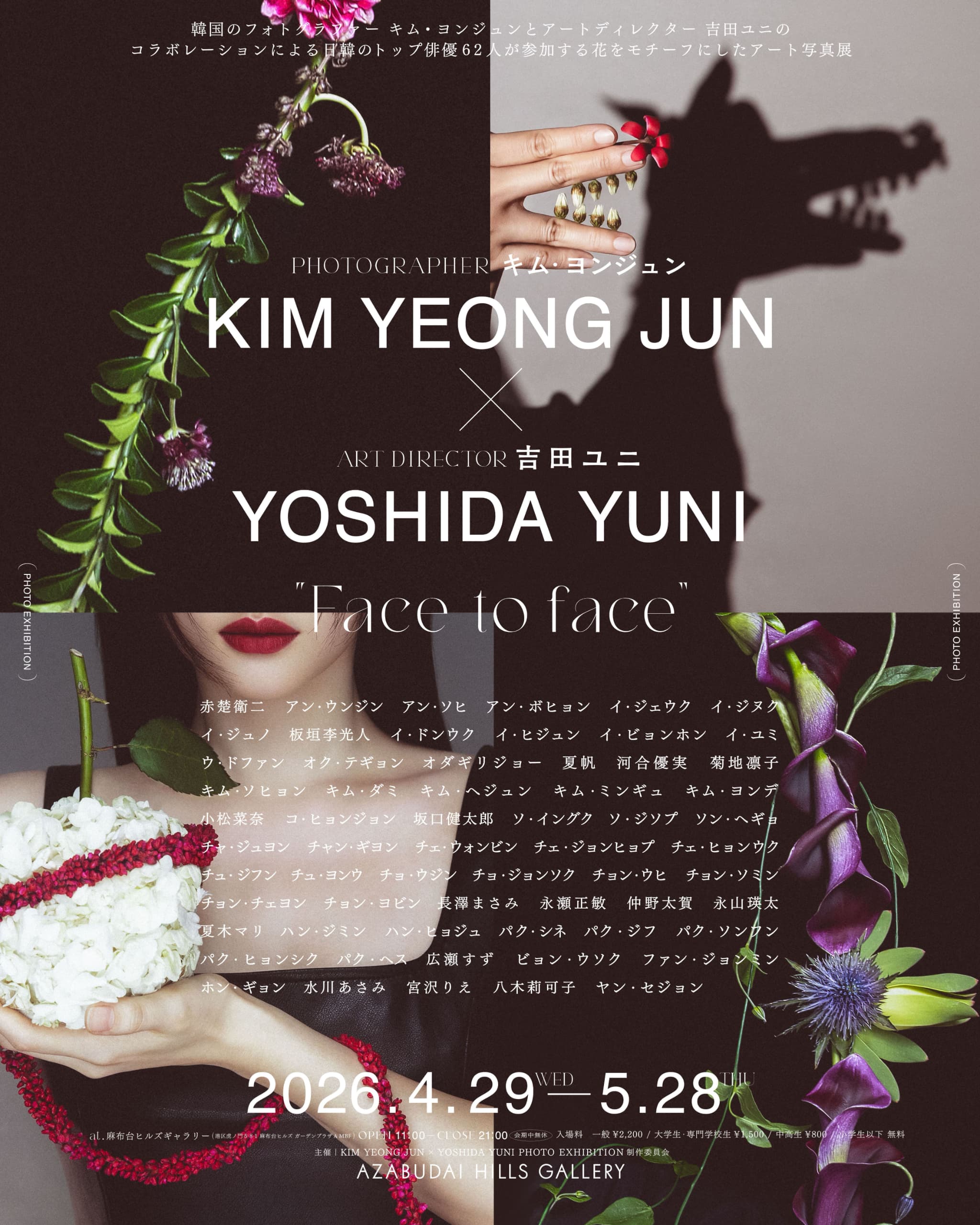 『KIM YEONG JUN × YOSHIDA YUNI PHOTO EXHIBITION “Face to face” 』