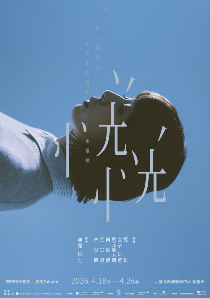 「どうも不安な様子」作・演出