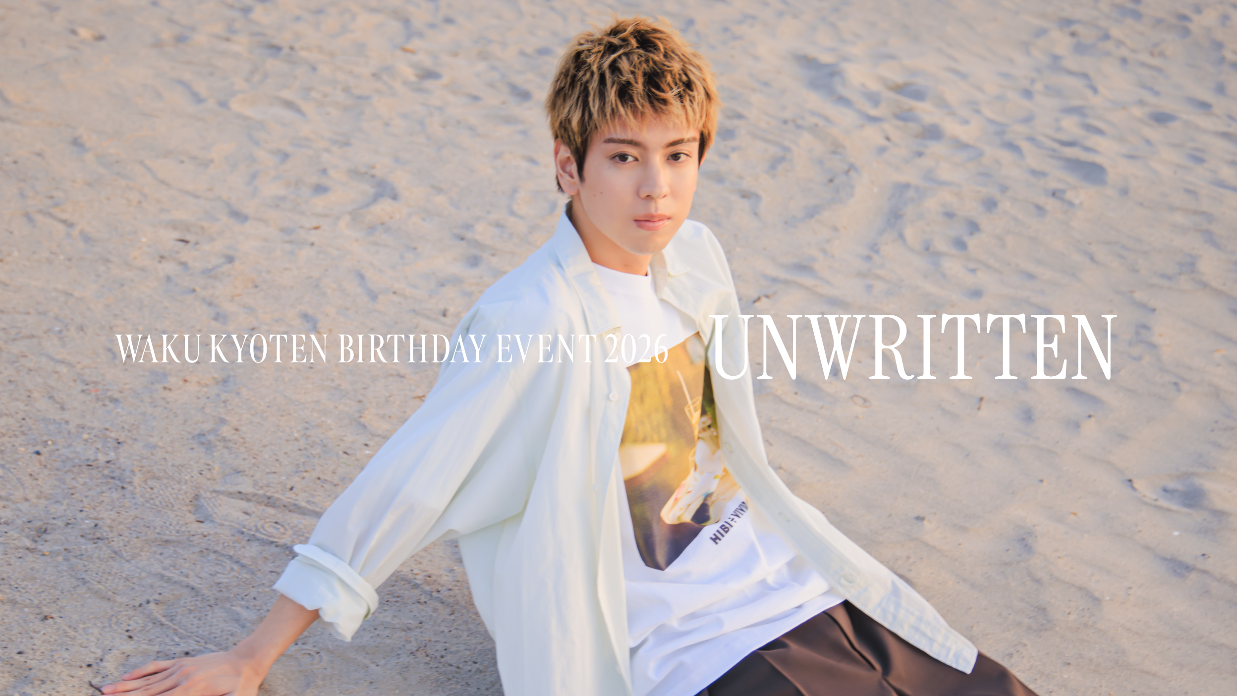 京典和玖 BIRTHDAY EVENT 2026～UNWRITTEN～