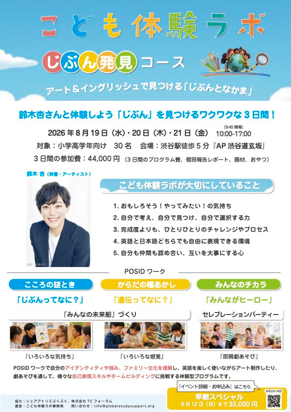 「こども体験ラボ・じぶん発見コース」