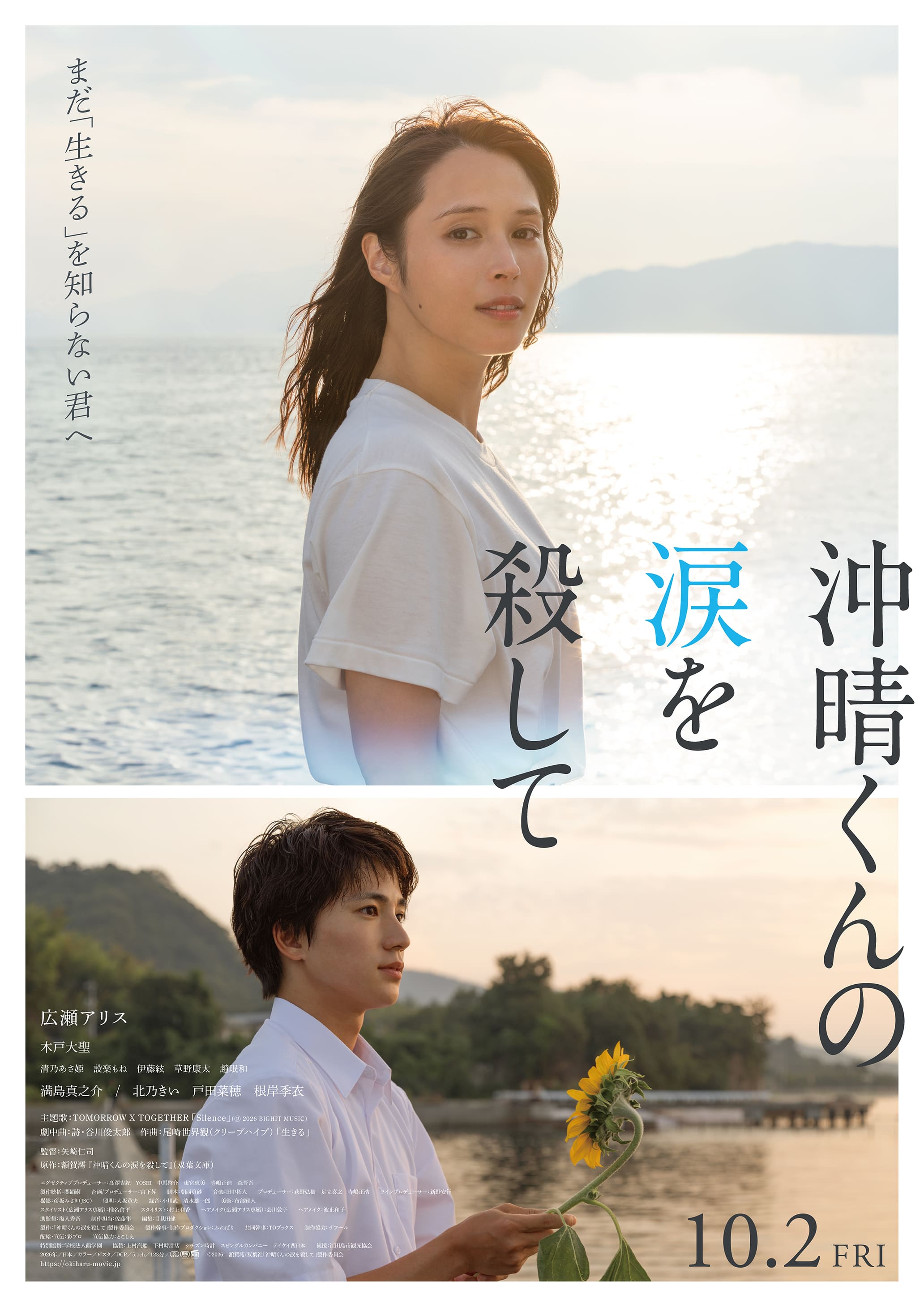 「沖晴くんの涙を殺して」