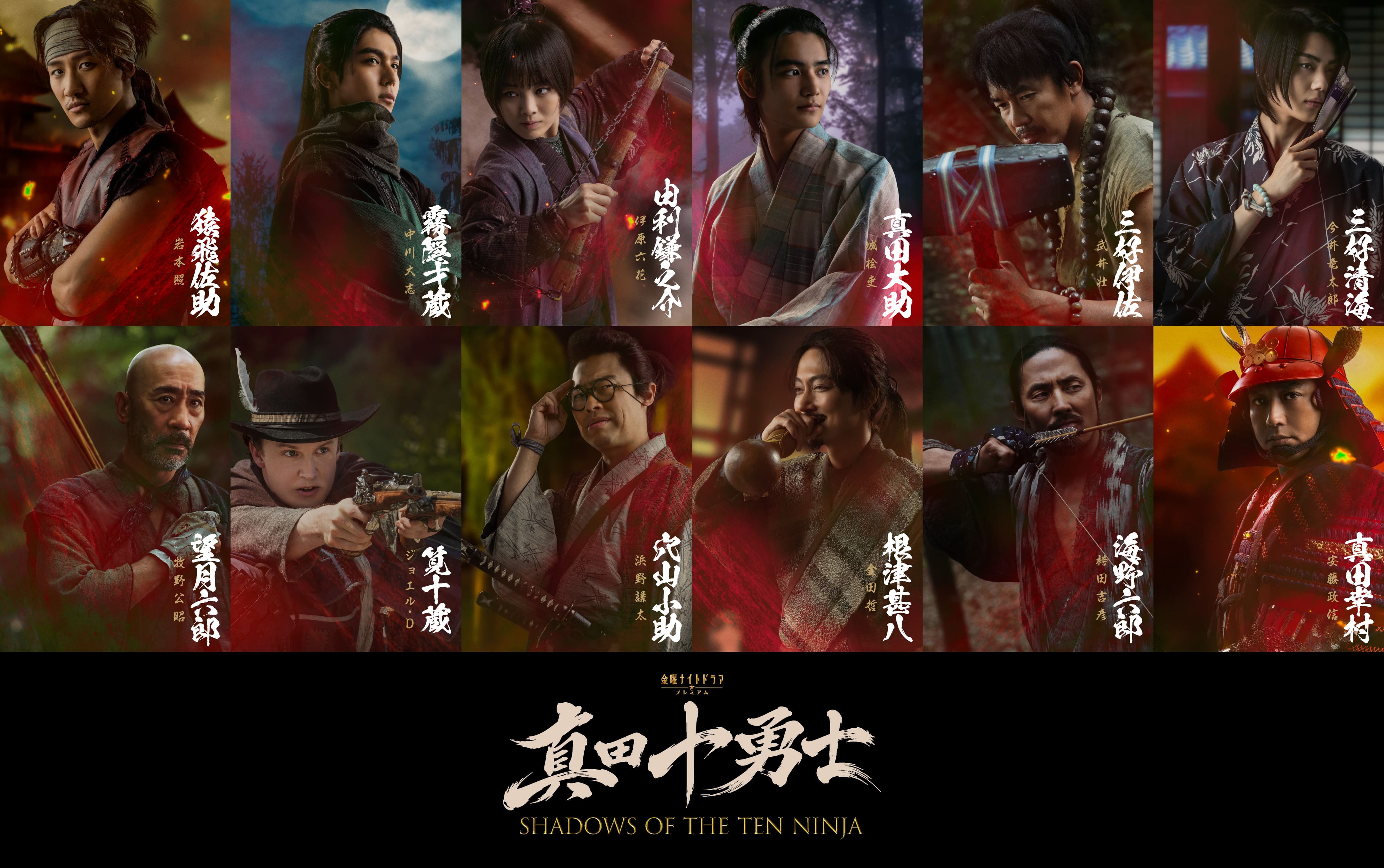 EX「真田十勇士 SHADOWS OF THE TEN NINJA」