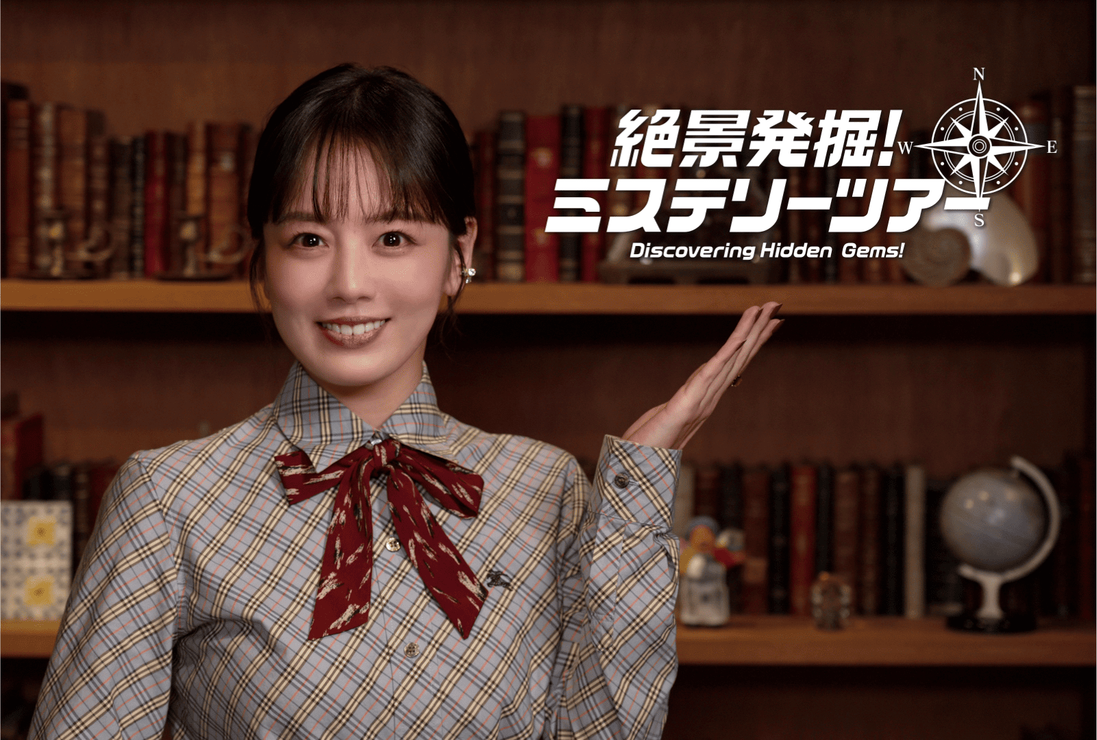 NHK Eテレ「絶景発掘！ミステリーツアー」