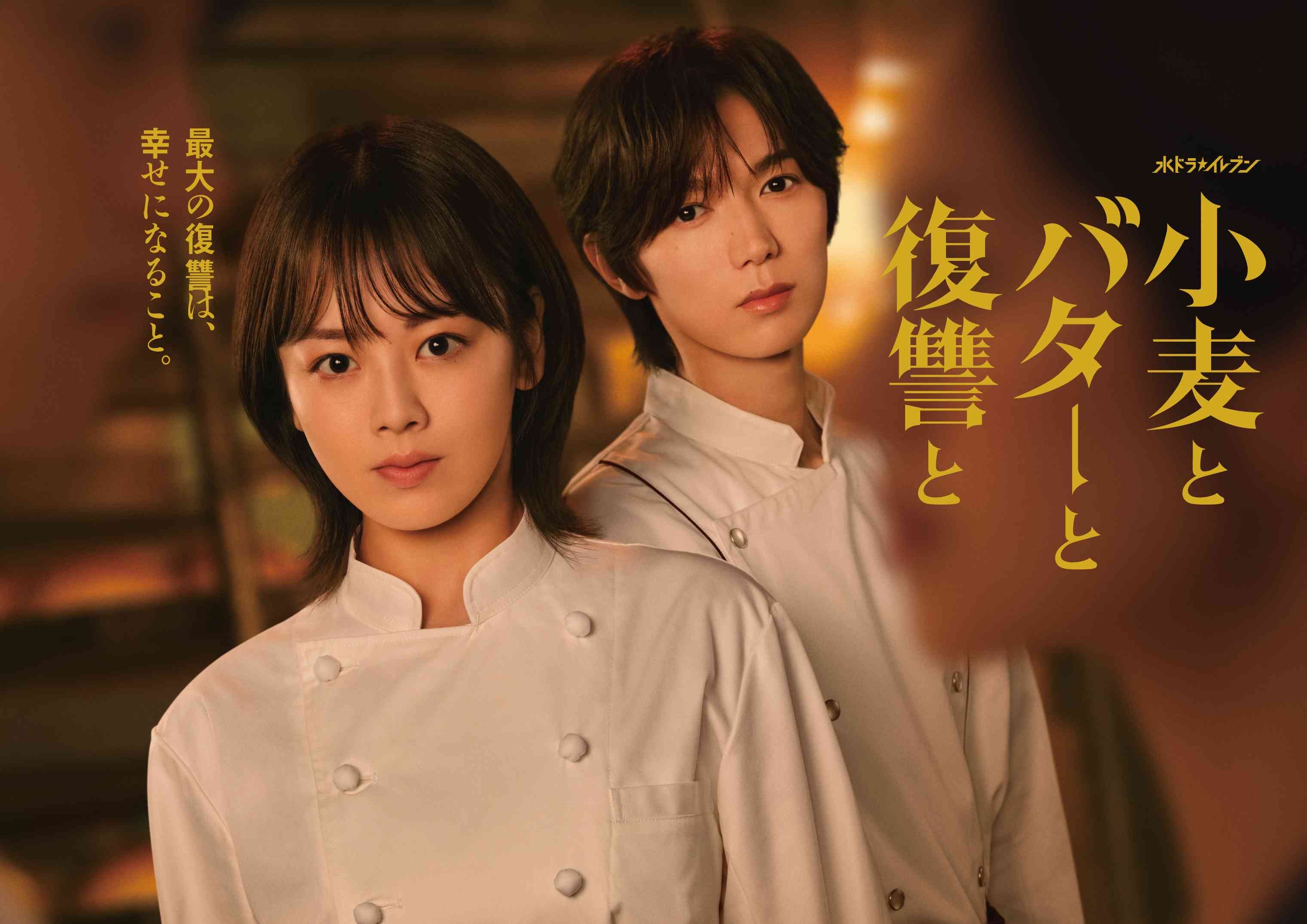 KTV「小麦とバターと復讐と」