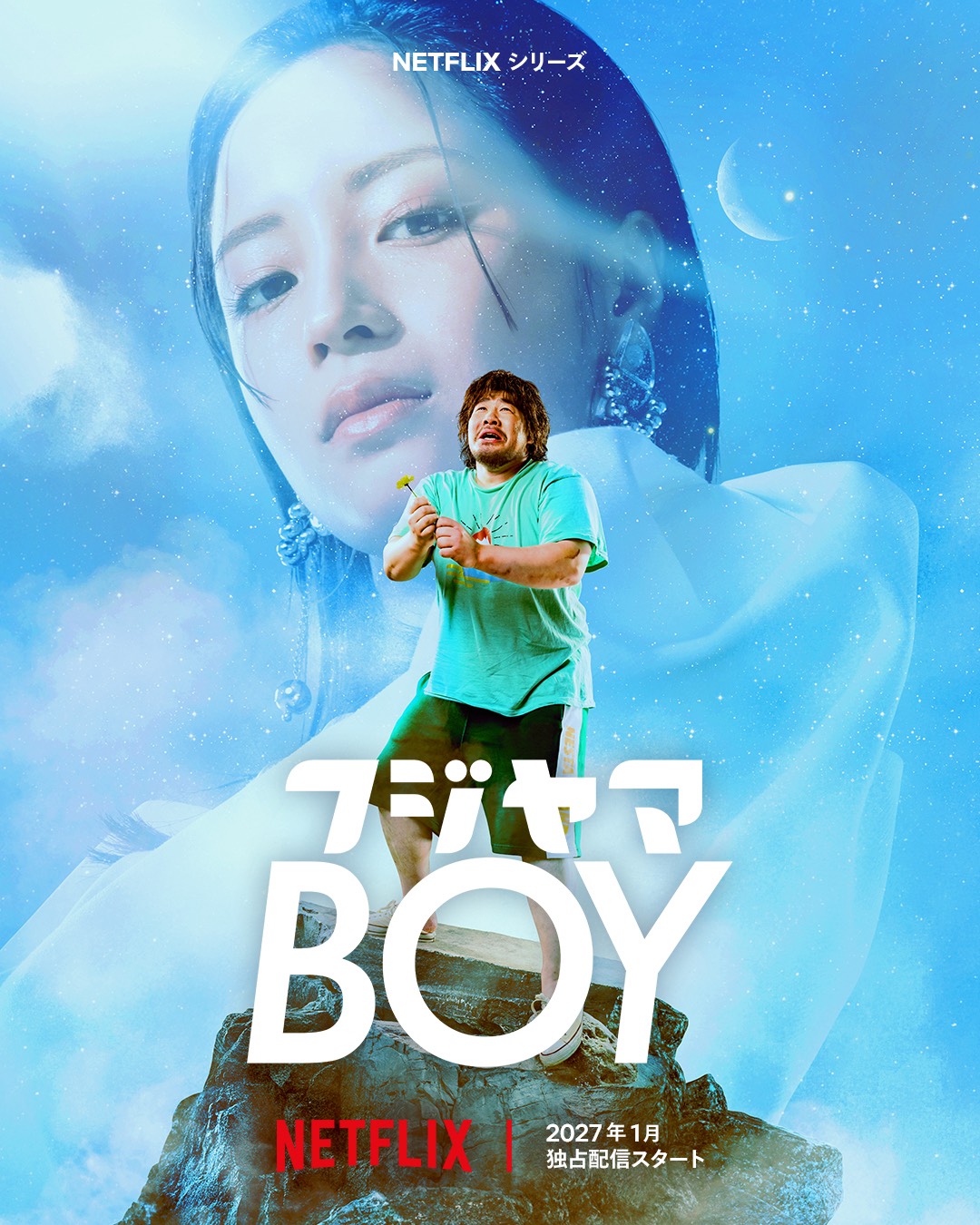 NETFILX「フジヤマBOY」