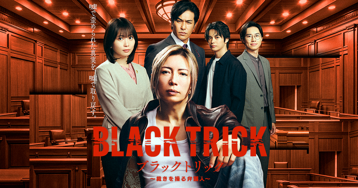 CX「BLACK TRICK」